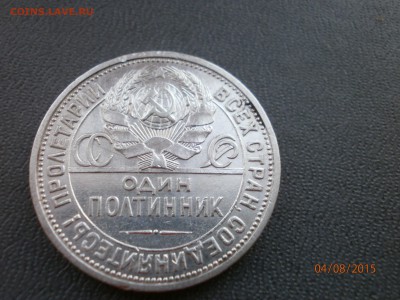 Монеты 20-х. Помогите оценить - P8040008