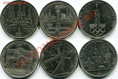 ЮБИЛЕЙНЫЕ рубли СССР - 2010-07-29 19-02-15_0040