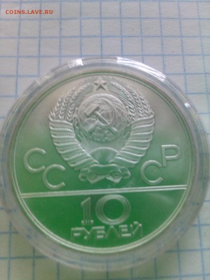 10 рублей 1979 ГИРЯ ПРУФ - IMG_20150804_181029