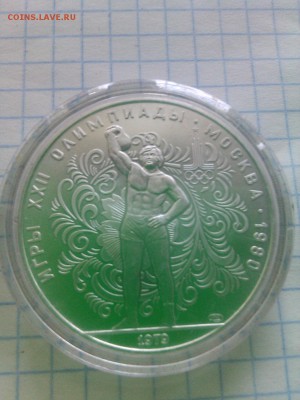 10 рублей 1979 ГИРЯ ПРУФ - IMG_20150804_181021