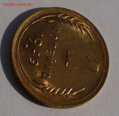 Хорошие 5 коп. 1956 и UNC 1 коп. 1949 до 22:00 МСК 05.08.15 - 6
