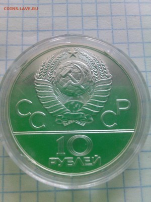 10 рублей 1979 Дзюдо ПРУФ - IMG_20150804_181011