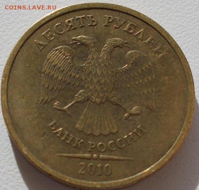 10 руб 2010 СПМД Линии внутри ноля касаются стенок оценка - index.php