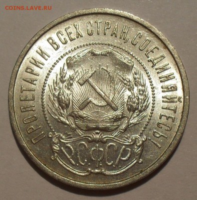 50 копеек 1922 г. ПЛ. Отличная, яркий штемпельный блеск! - SDC10365.JPG