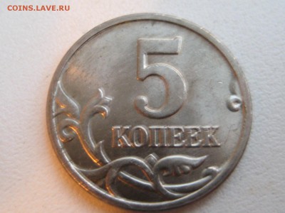 5 копеек 2005 м.Бэшки на нумерацию - Изображение 090
