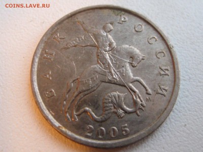 5 копеек 2005 м.Бэшки на нумерацию - Изображение 087