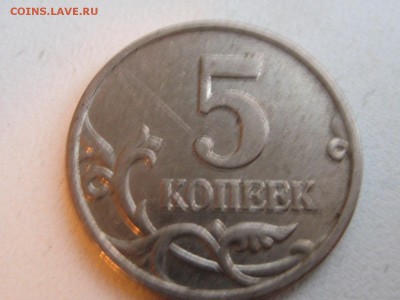 5 копеек 2005 м.Бэшки на нумерацию - Изображение 088
