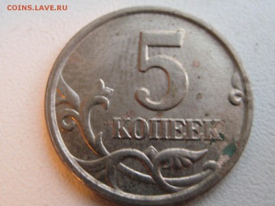 5 копеек 2005 м.Бэшки на нумерацию - Изображение 086