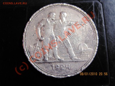 1 рубль 1924 год ПЛ Просьба оценить. - IMG_0746.JPG