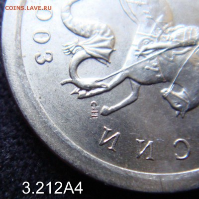 1 коп 2003 СП  шт. 3.212 А4  подтверждение - DSC07206.JPG