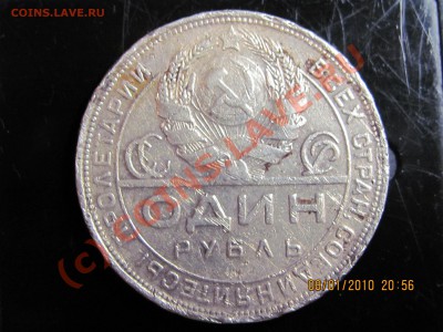 1 рубль 1924 год ПЛ Просьба оценить. - IMG_0747.JPG