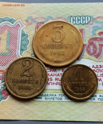 3 коп. 1962, 1и 2 коп. 1964. до 8.08.2015 в 23.00 по мск. - IMG_2162.JPG