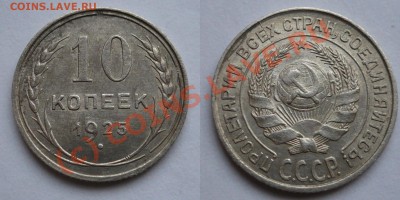 вот собственно монетка - 10 копеек 1925