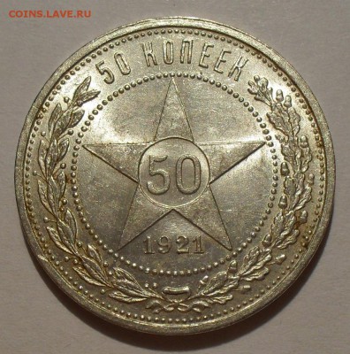 50 копеек 1922 года ПЛ - SDC10346.JPG