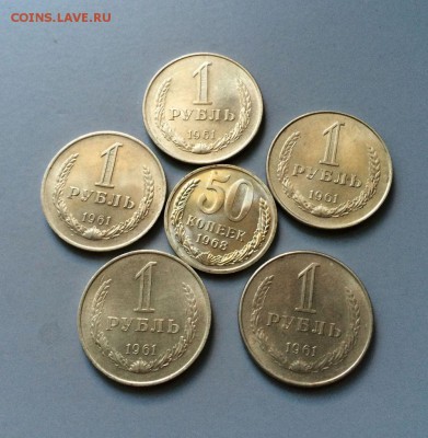 Рубли  1961 года ( 5 шт.) и 50 коп. 1968 до 10.08.2015 - IMG_2219.JPG