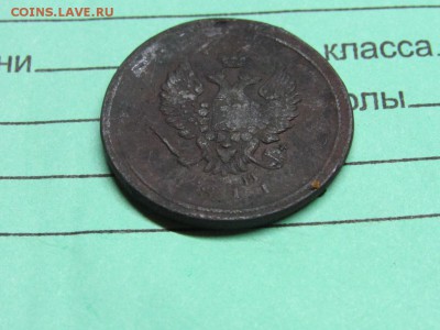 2 копейки 1811 ЕМ НМ А1 нечищена - IMG_0317.JPG