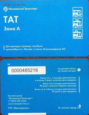 Новинки московского метро и ГУП "Мосгортранс" (проезд) - 143851120397616748