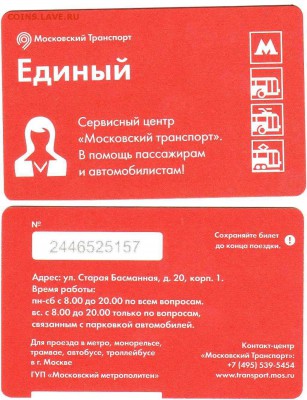 Новинки московского метро и ГУП "Мосгортранс" (проезд) - img668