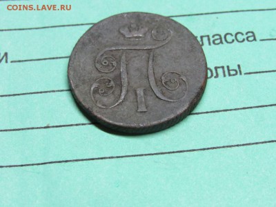 1 копейка 1801 Павел нечищена - IMG_0326.JPG