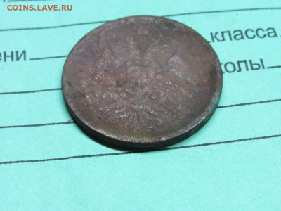 3 копейки 1856 ЕМ А2 - IMG_0331.JPG