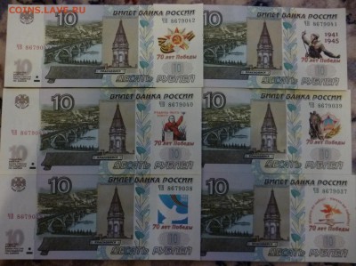 ДК Набор бон 10 р 70 лет Победы ПРЕСС ФИКС Дешево 09.08 22.0 - P1200201.JPG