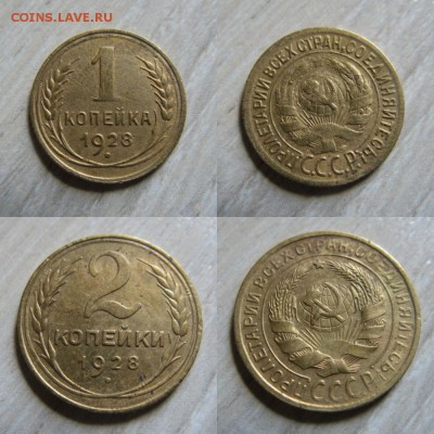 1к и 2к 1928г. окончание 8.08.2015г в 22-00 по Москве. - 1 и 2 коп