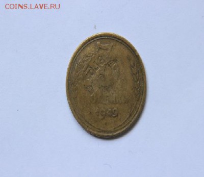3 коп.1949г. брак .нужна помощь в определении ее стоимости. - 021 (1024x683)