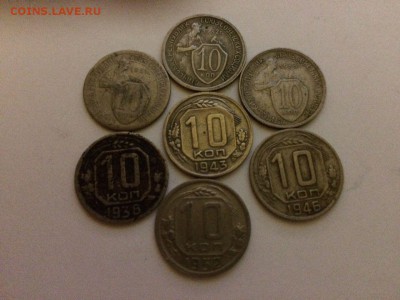 10 коп 1931,1932,1933,1936,1943,1946,1952 до 07.08.15 в22.00 - image10