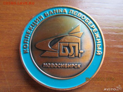 Монеты, жетоны, медали, посвящённые Новосибирску - левобер
