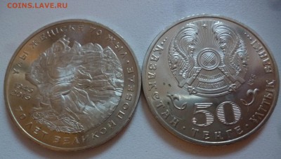 ДК Казахстан 50 тенге 70 лет Победы ФИКС 09.08 22.00 - P1200219.JPG
