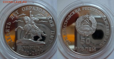 ДК Приднестровье 50 рублей 2000 пруф хороший 09.08 22.00 - P1200217.JPG