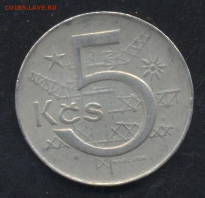 (3) Чехословакия 5 крон 1981 г.  6.08.15 г. 22 -00 МСК. - Чехи.