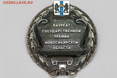 Монеты, жетоны, медали, посвящённые Новосибирску - мед4