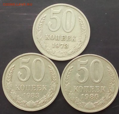 50 копеек 1973,1983,1986 до 10.08.2015 - IMG_20150805_094453.JPG