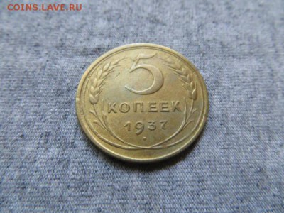 5 коп 1935 и 5 коп 1937 - 19300132
