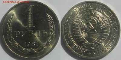 1 рубль 1981 UNC ненаборный до 10.08 22-00 мск - 1р81