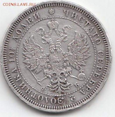 Полтина 1859 г.спб.Ф.Б.Оценка. - полт.1