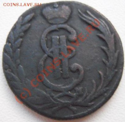 Сибирь копейка 1772г. - Изображение 633