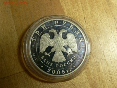 Оценка 3 рубля 2005г.  60 лет победы Серебро - 60 лет ВОВ  1.JPG