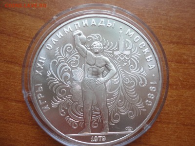 10 рублей 1979 ГИРЯ ПРУФ - DSC01926.JPG