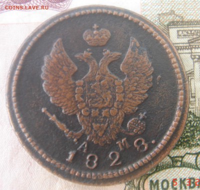 2 копейки 1828г А.М (СОХРАН)до10.08.2015г в 21.00мск - DSC00128.JPG
