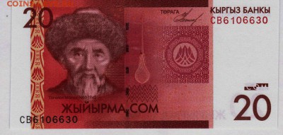 20 сом 2009 года Киргизия - 20с2009