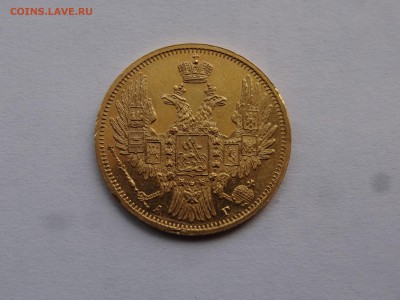 5 рублей 1850 (орел 1847-49) R до 06.08 22:00 МСК (с БЛИЦЕМ) - DSC02447