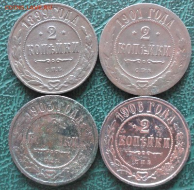 2 Копейки 1899,01,03,06 г. окон. 09.08.2015 г. 22-00 МСК. - 11