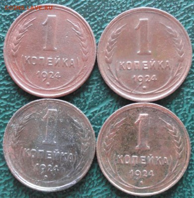 Копейка 1924 г. (4 шт.) окон. 09.08.2015 г. 22-00 МСК. - 33333