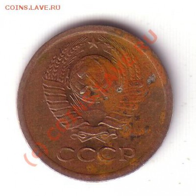 Пара разновидов и брак СССР, помогите оценить! - 1kop1967a