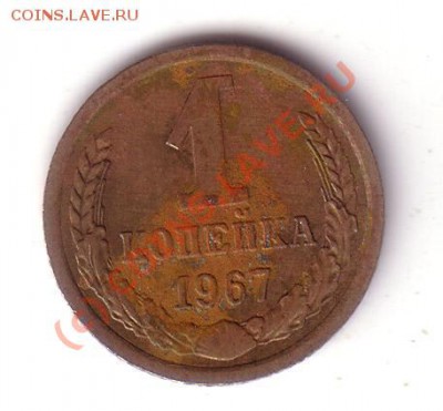 Пара разновидов и брак СССР, помогите оценить! - 1kop1967b