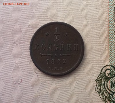 2 копейки 1877, 1882, 1890 гг - 1882 1