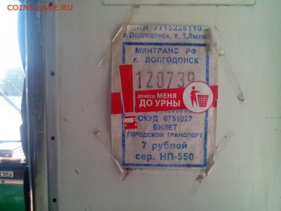 Кто-нибудь увлекается темой билетиков? - IMG_20150801_101108