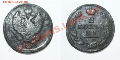 2 копейки ем пг 1823г оцените на продажу(не моя). - Изображение